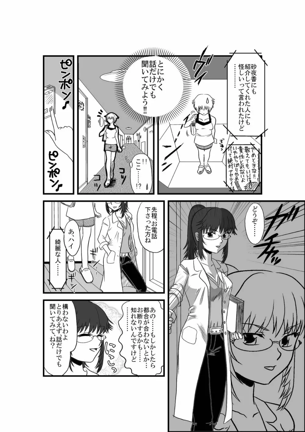 彼女が日常を捨てるまで - page7