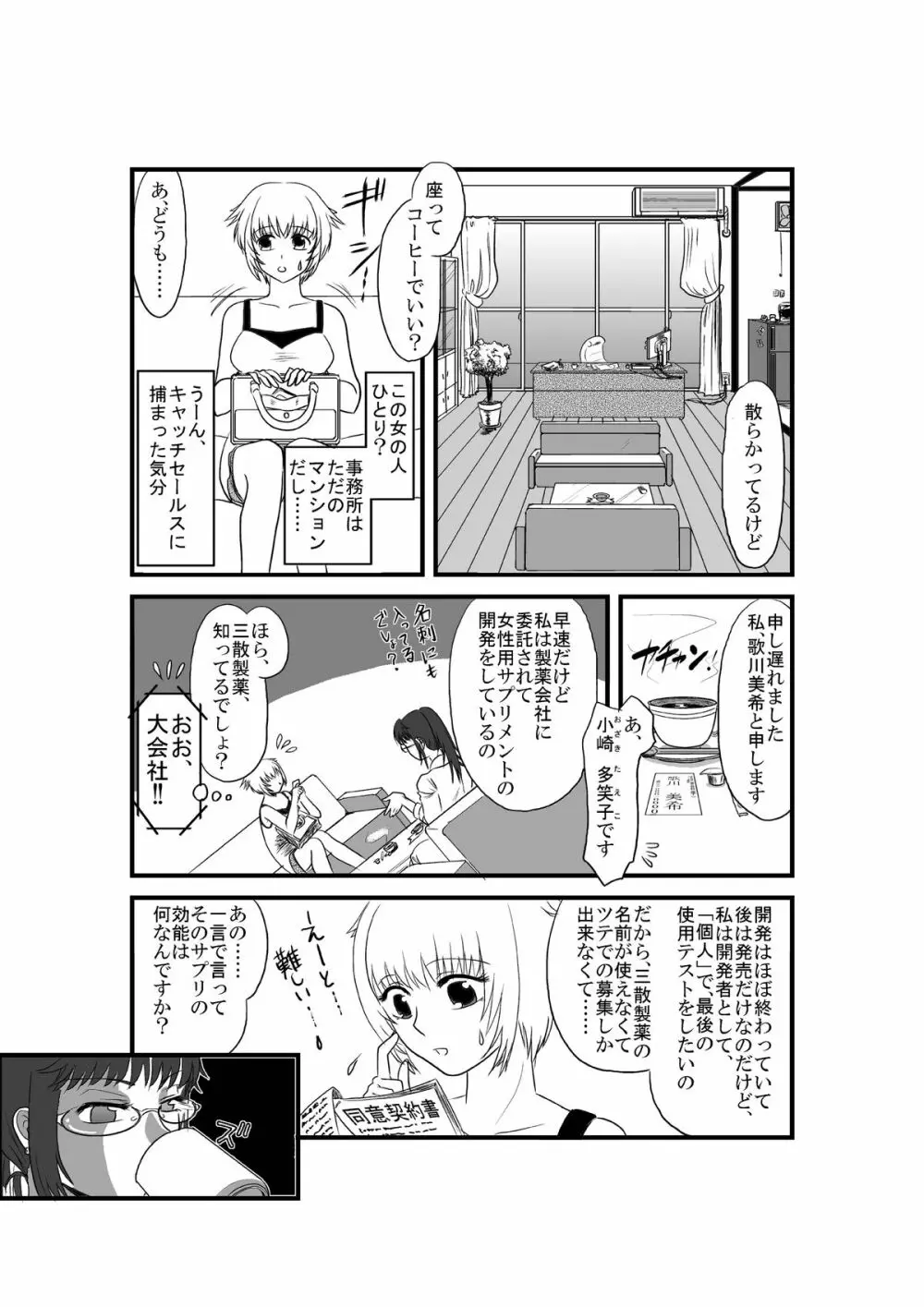 彼女が日常を捨てるまで - page8