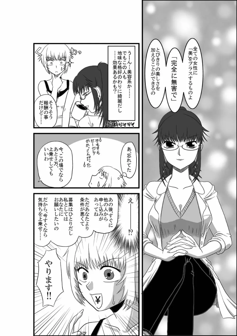 彼女が日常を捨てるまで - page9