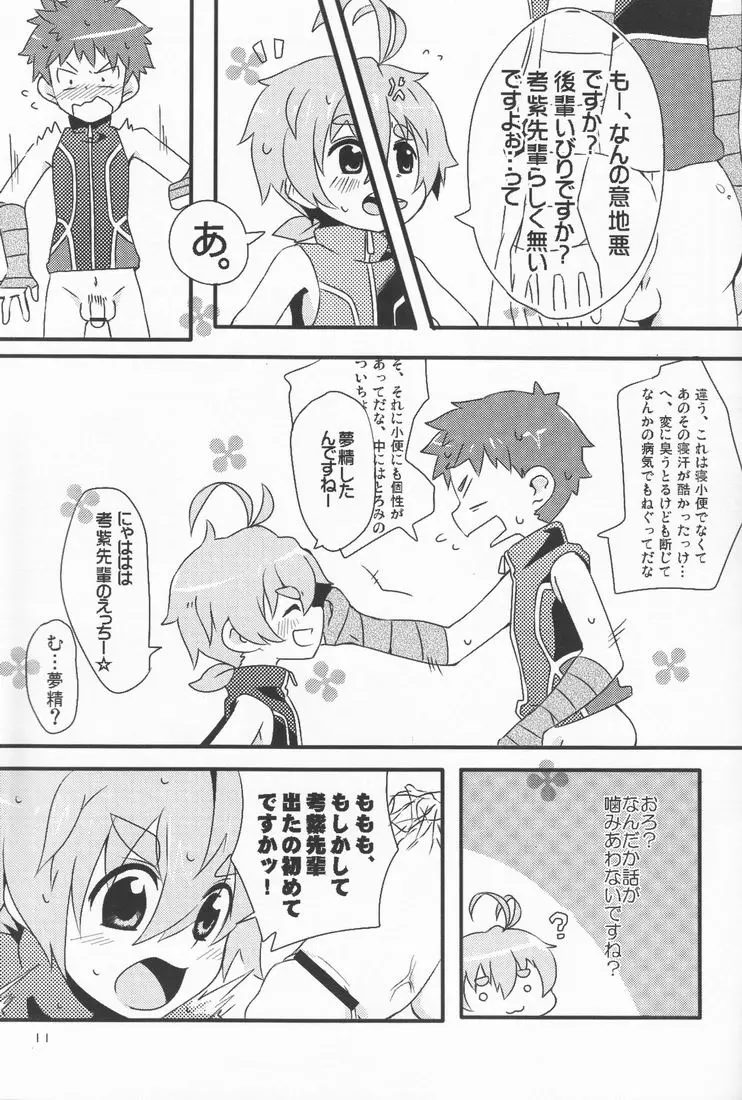 南国シロックマ - page10