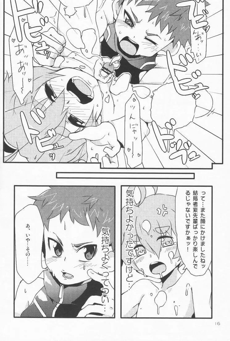 南国シロックマ - page15