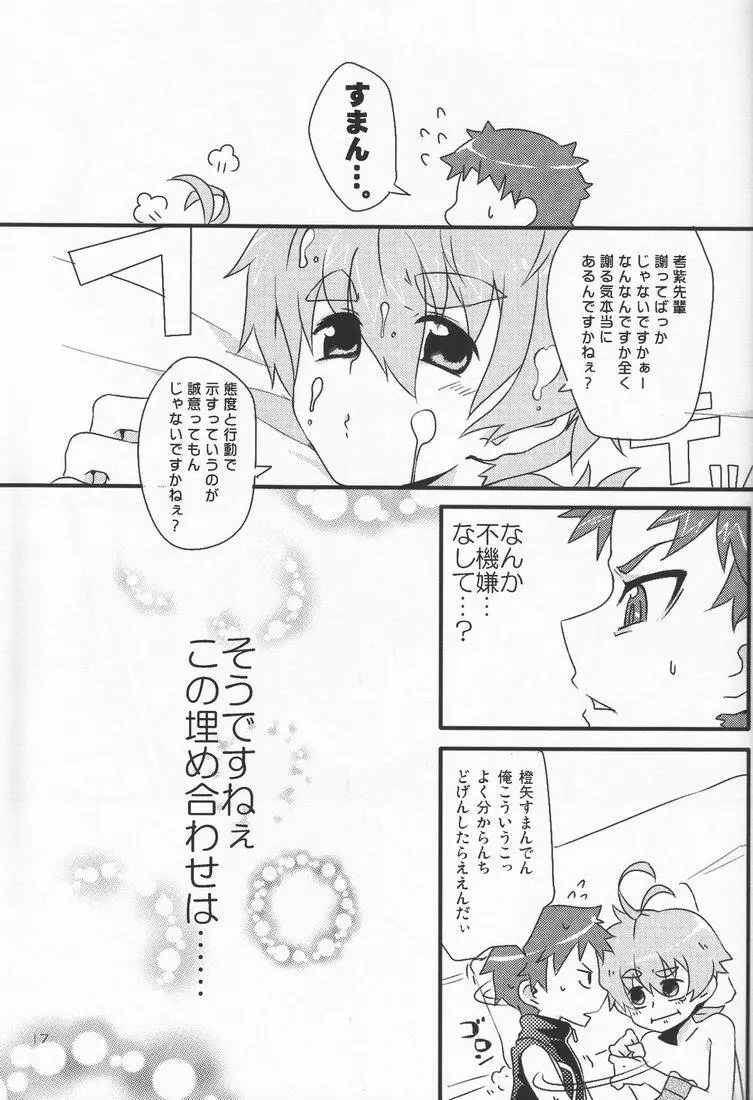 南国シロックマ - page16