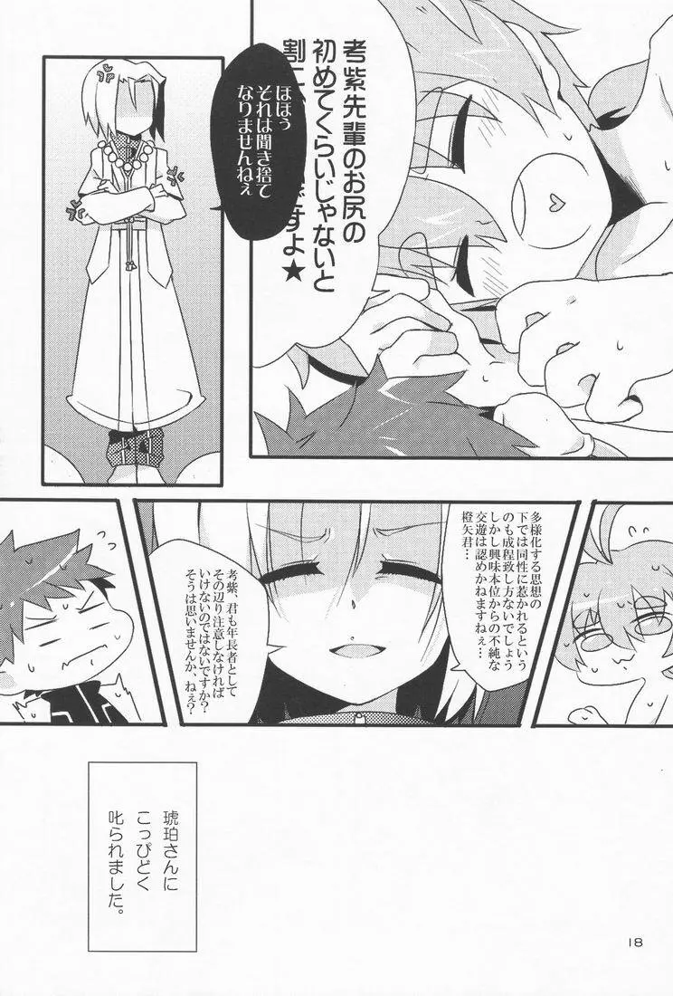 南国シロックマ - page17