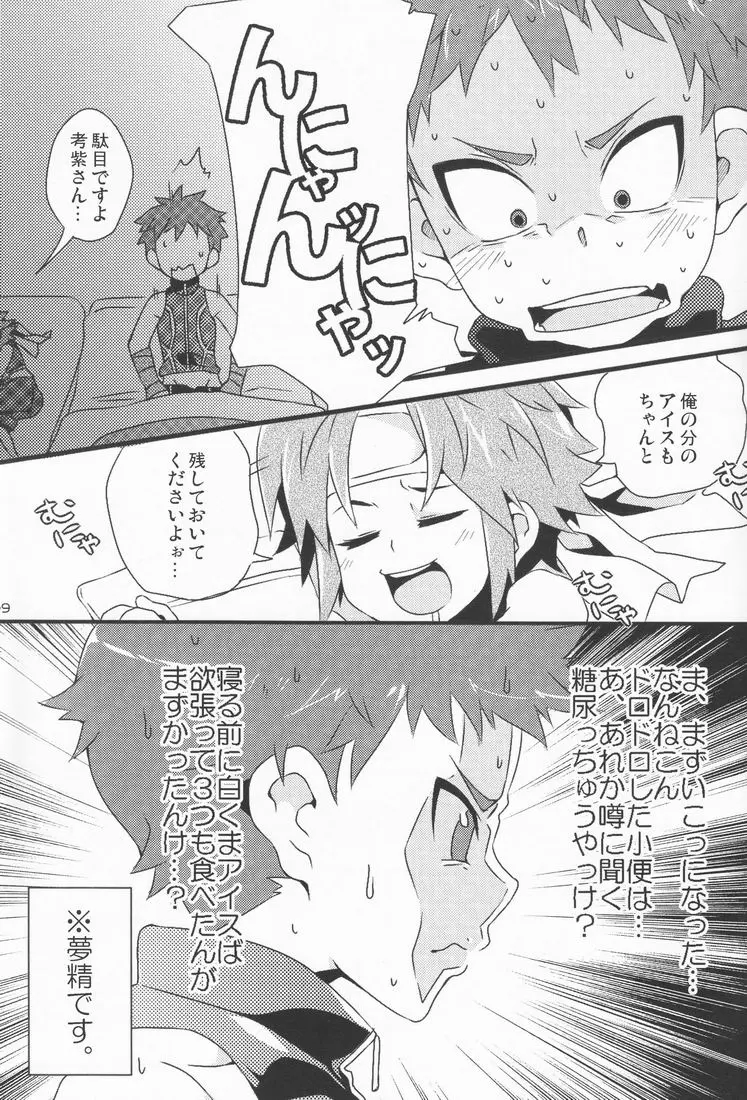 南国シロックマ - page8