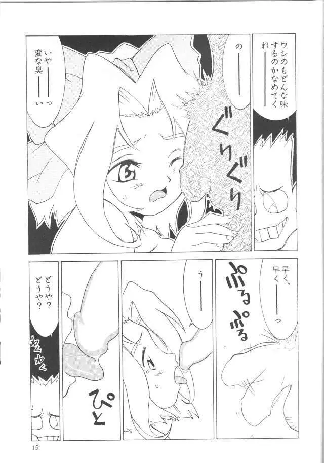 よさこい大戦 - page18