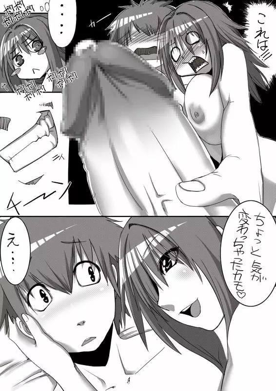 漫画「YO☆BA☆I」 - page12