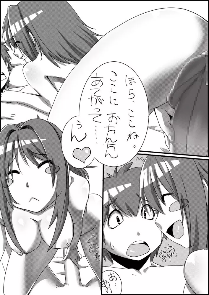 漫画「YO☆BA☆I」 - page21