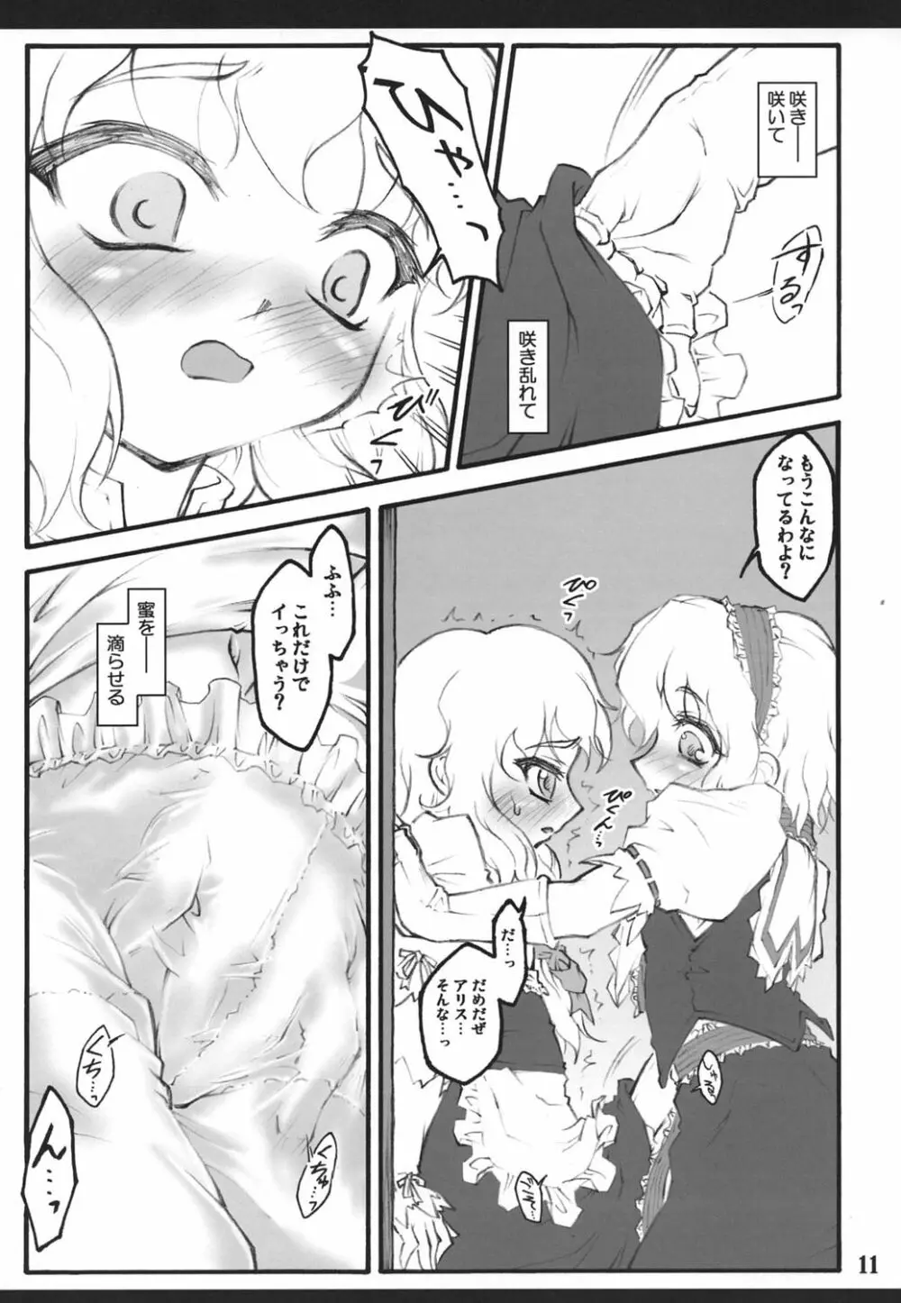 パチュリー～東方少女催淫～ - page10