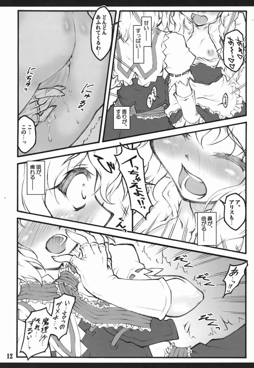 パチュリー～東方少女催淫～ - page11