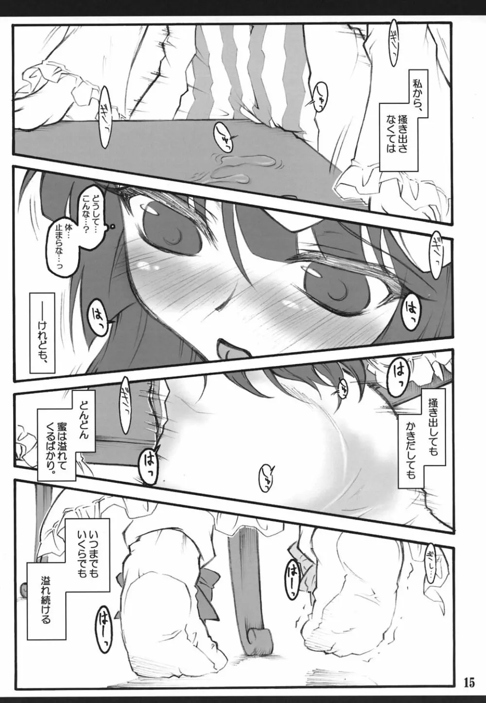 パチュリー～東方少女催淫～ - page14