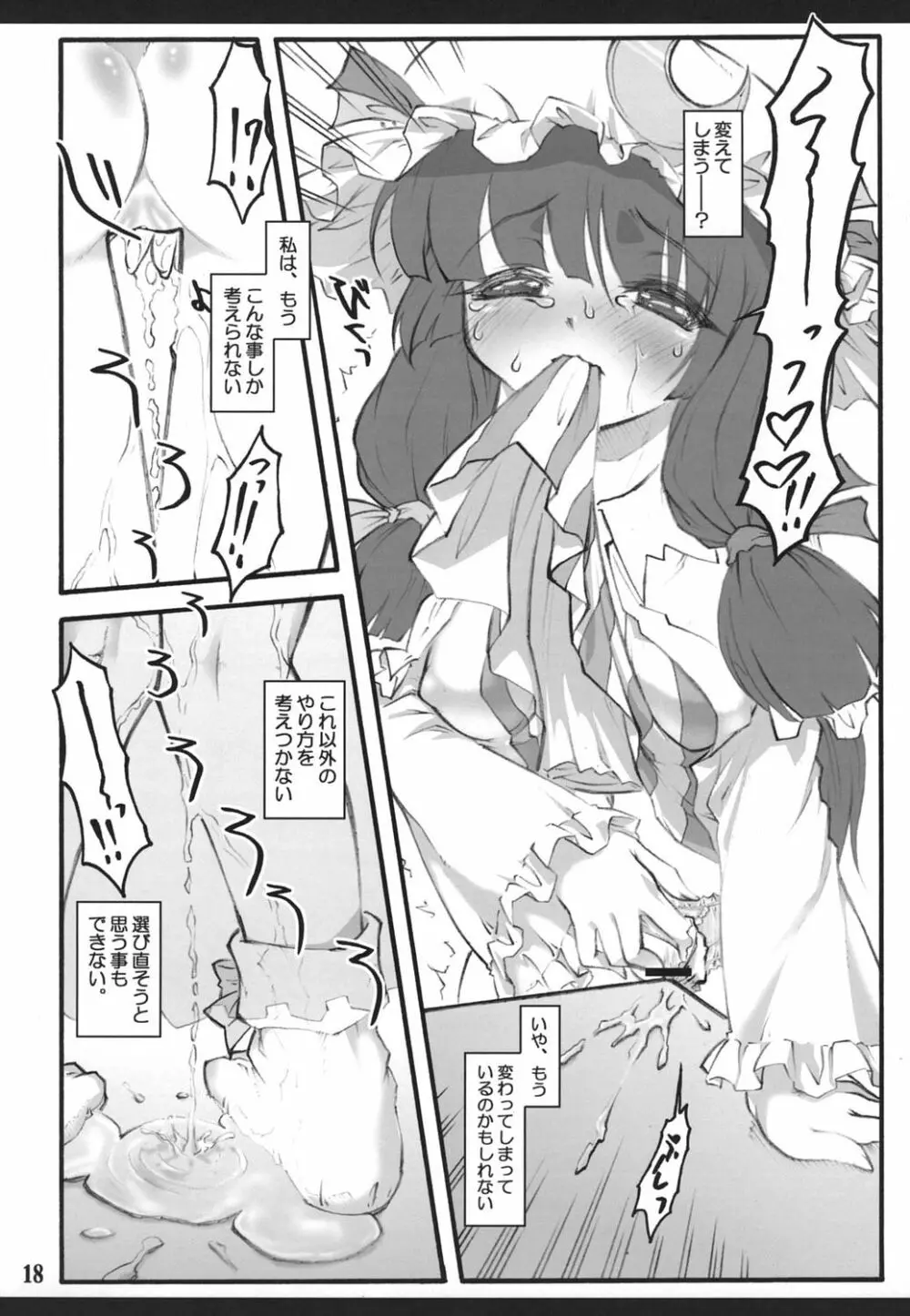 パチュリー～東方少女催淫～ - page17