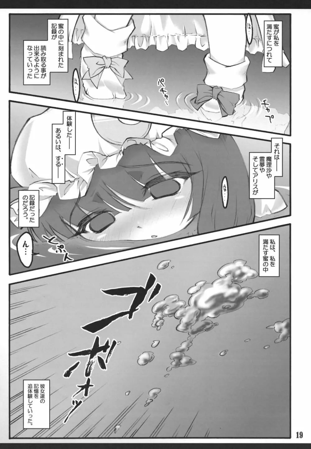 パチュリー～東方少女催淫～ - page18