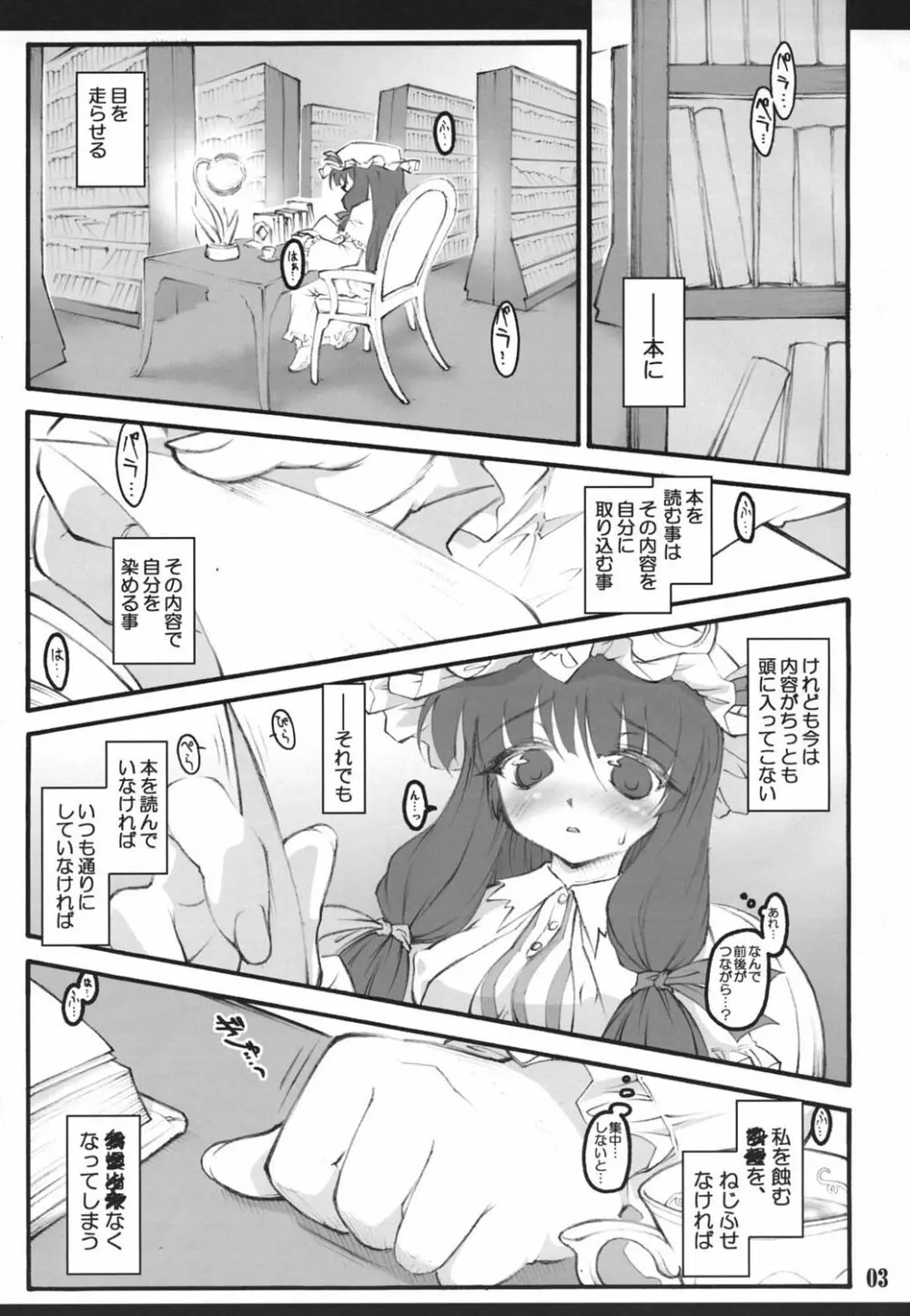 パチュリー～東方少女催淫～ - page2