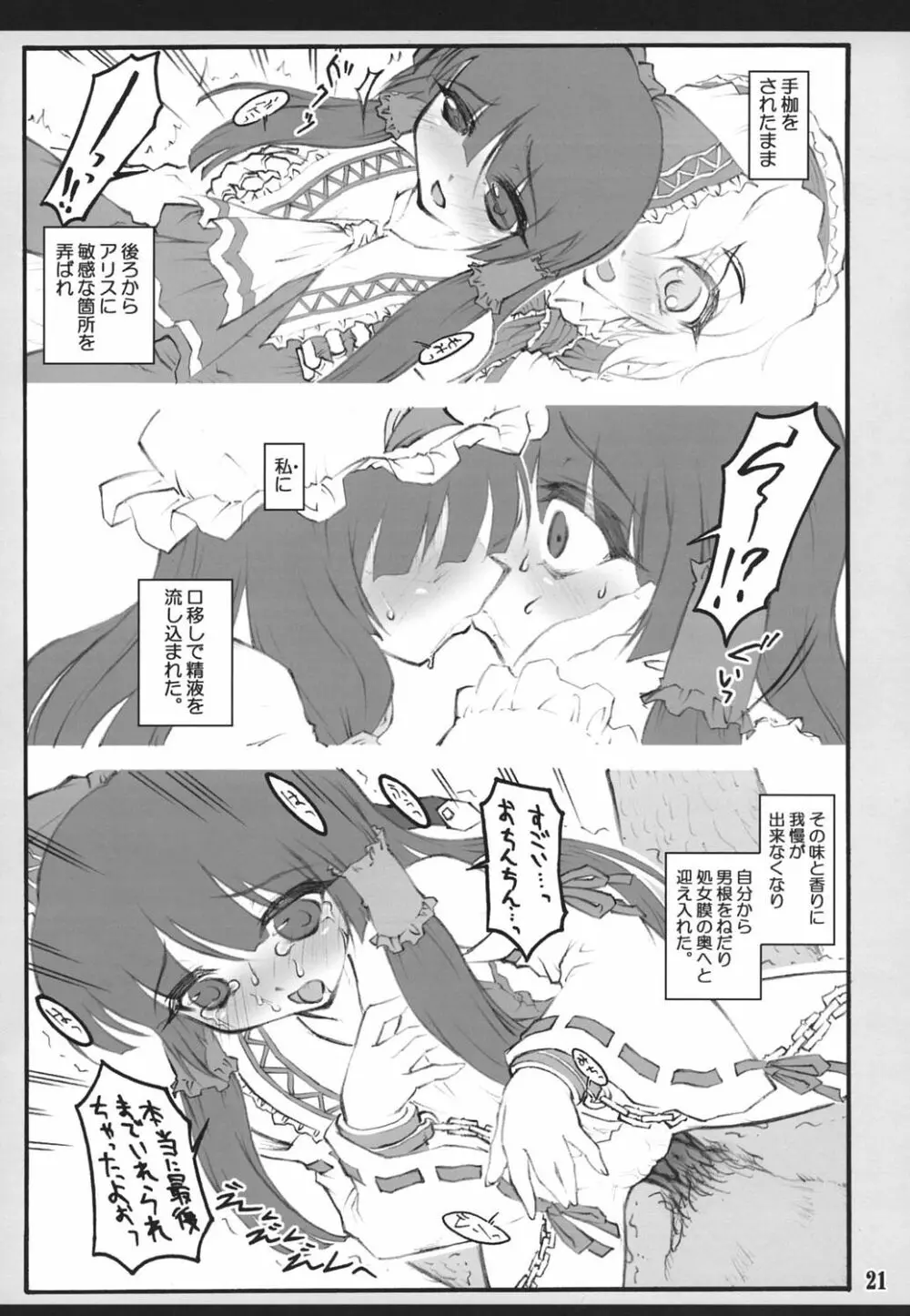 パチュリー～東方少女催淫～ - page20