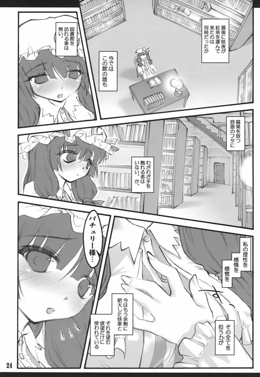 パチュリー～東方少女催淫～ - page23