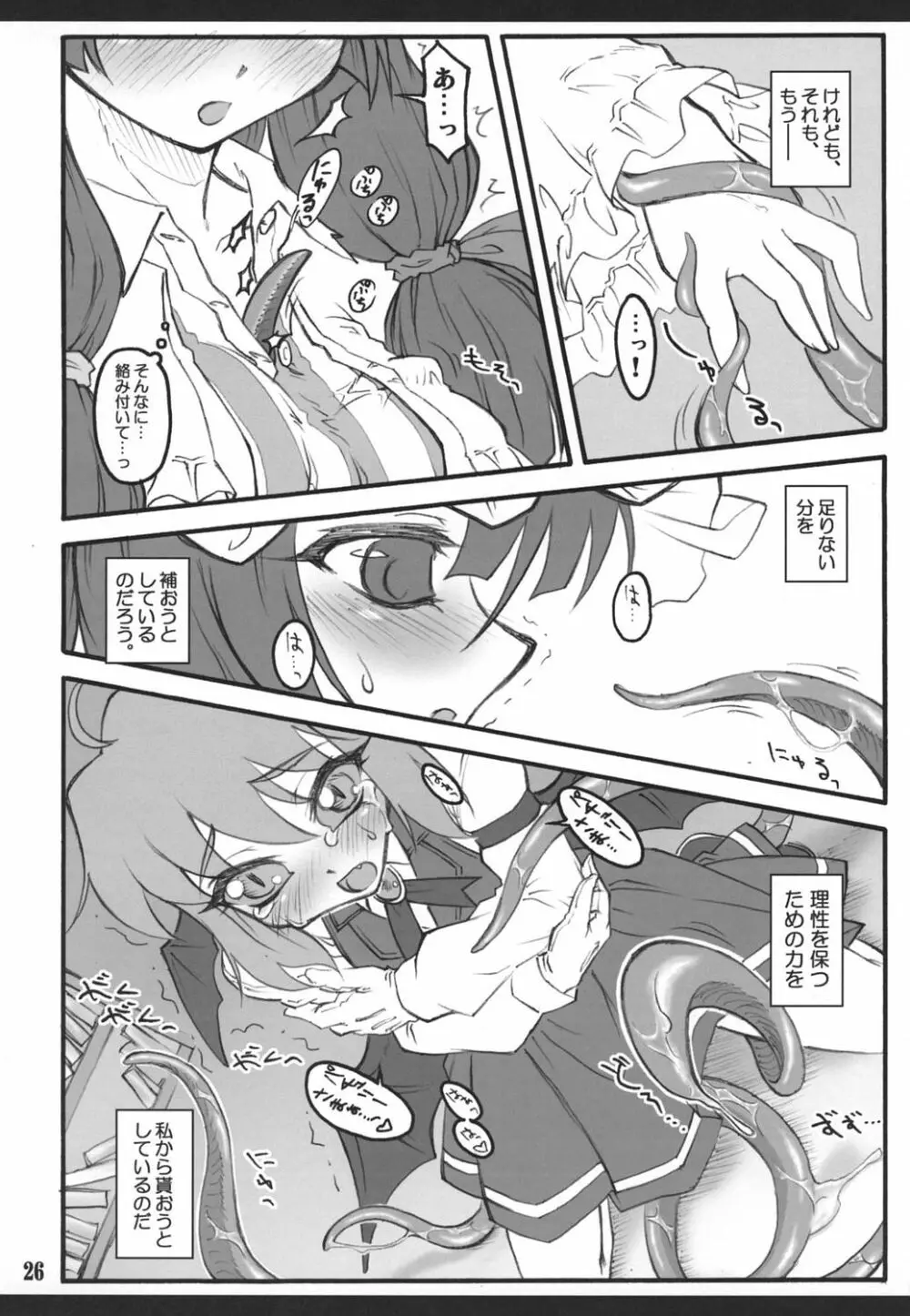 パチュリー～東方少女催淫～ - page25