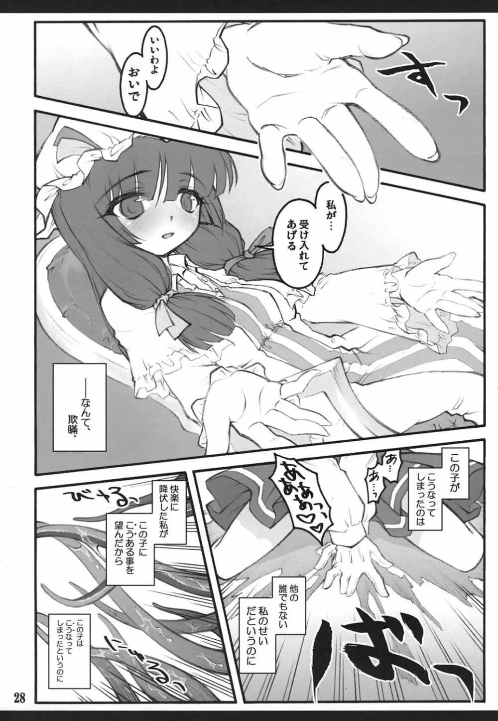 パチュリー～東方少女催淫～ - page27