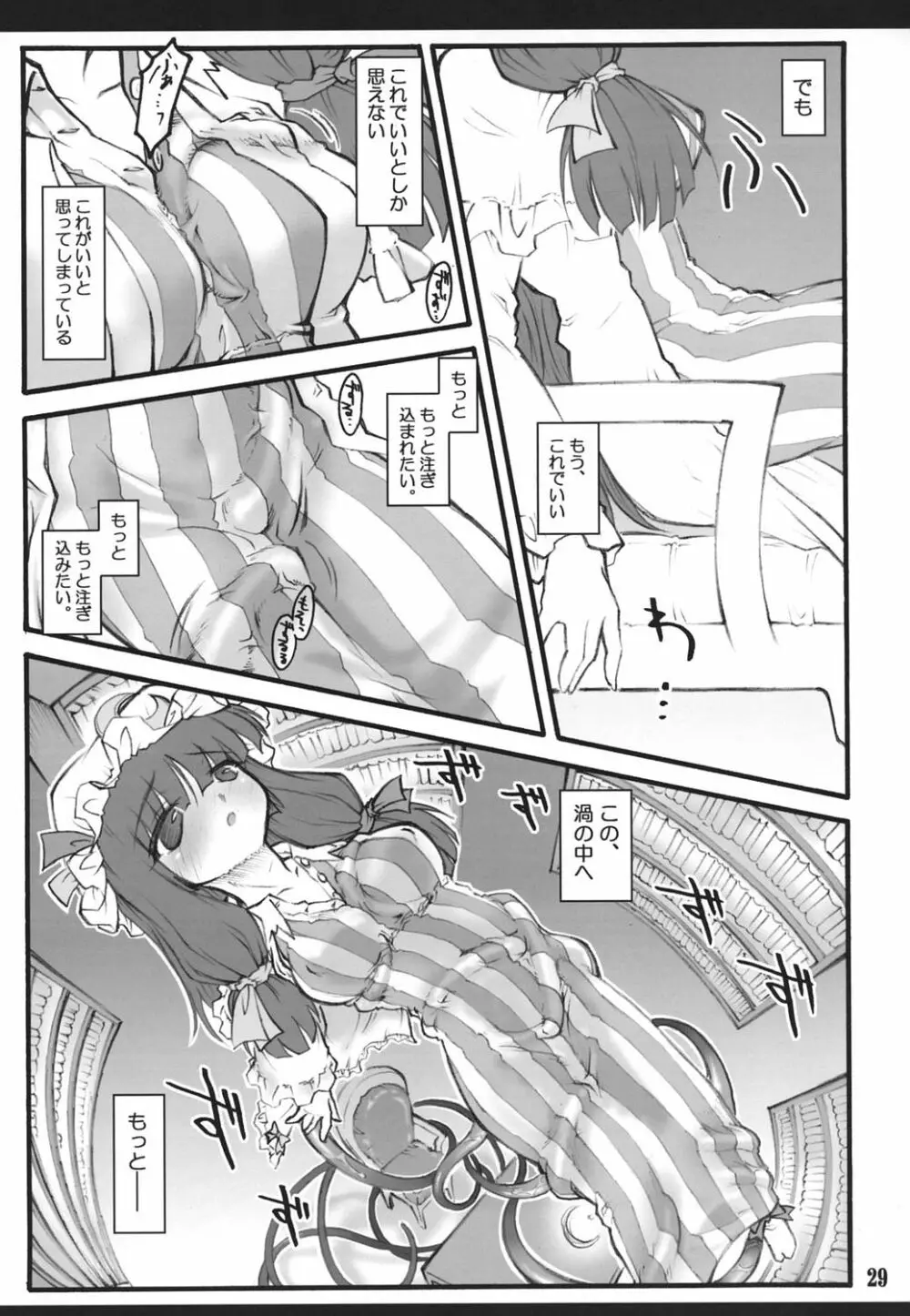 パチュリー～東方少女催淫～ - page28