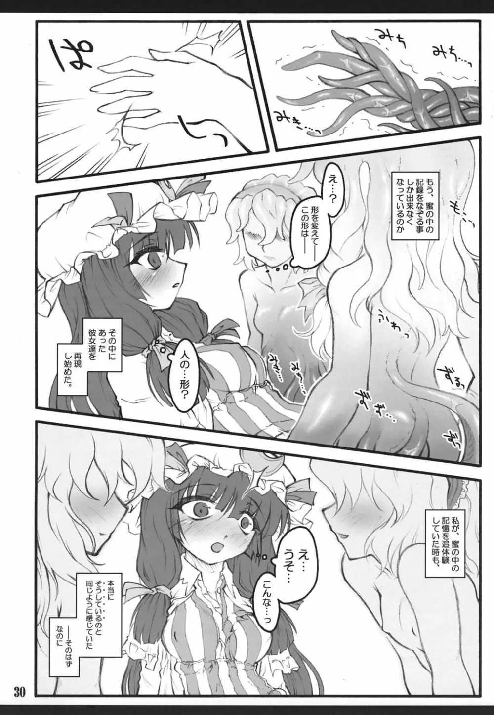 パチュリー～東方少女催淫～ - page29