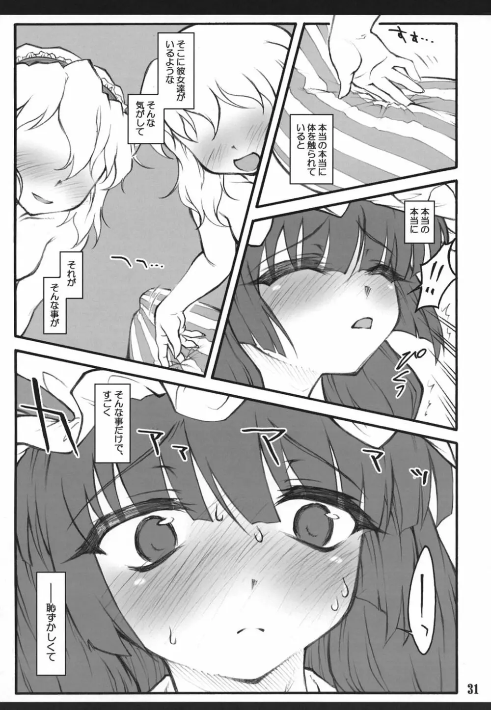 パチュリー～東方少女催淫～ - page30