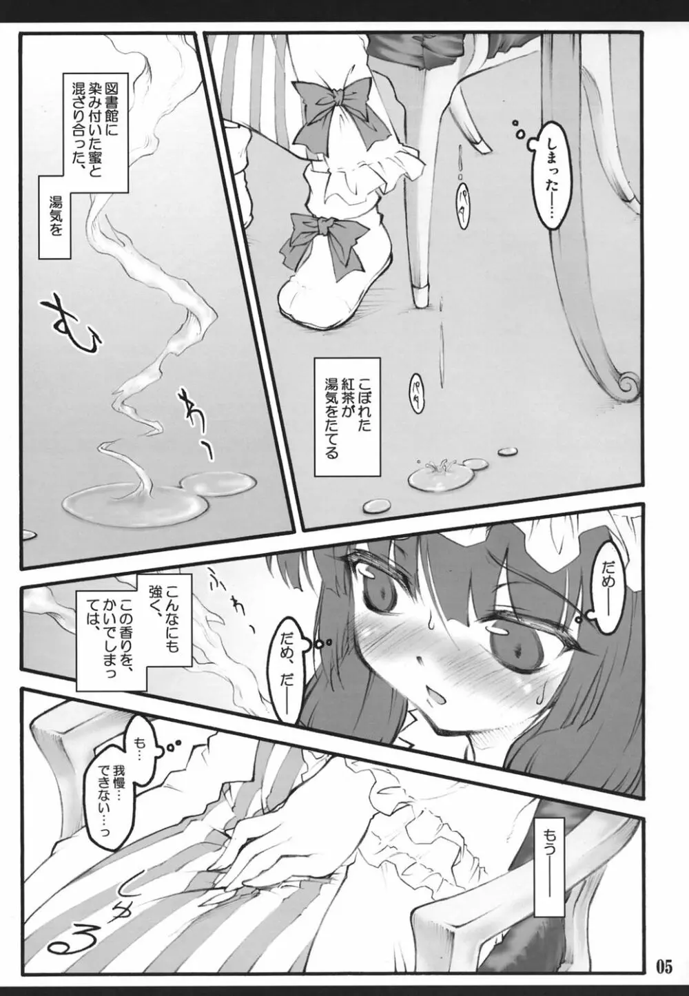 パチュリー～東方少女催淫～ - page4