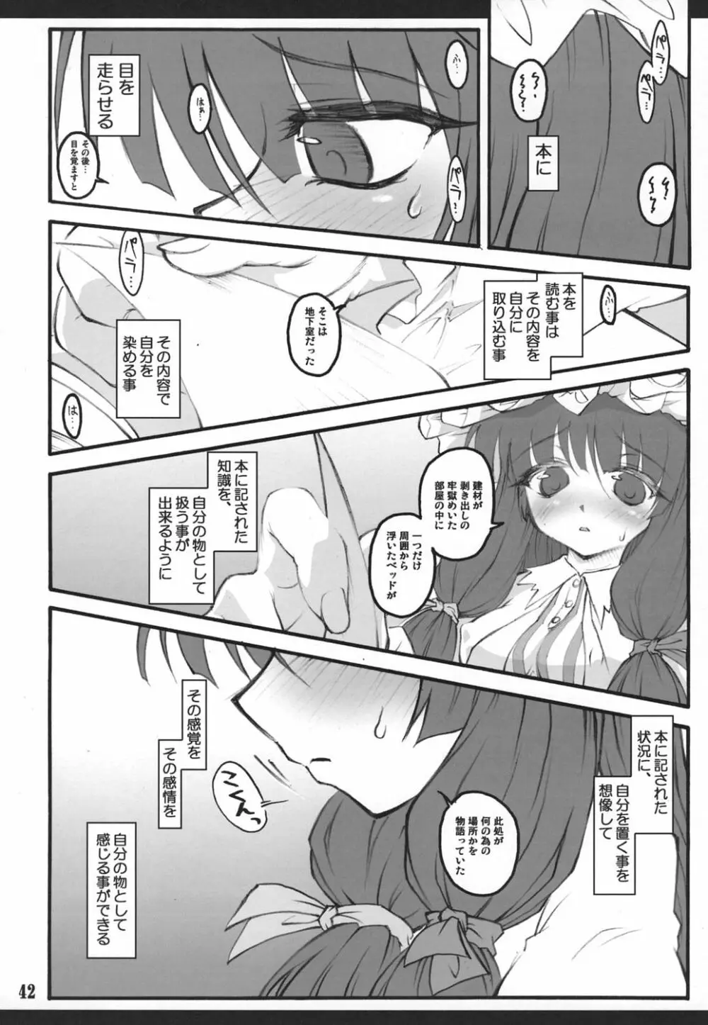 パチュリー～東方少女催淫～ - page41