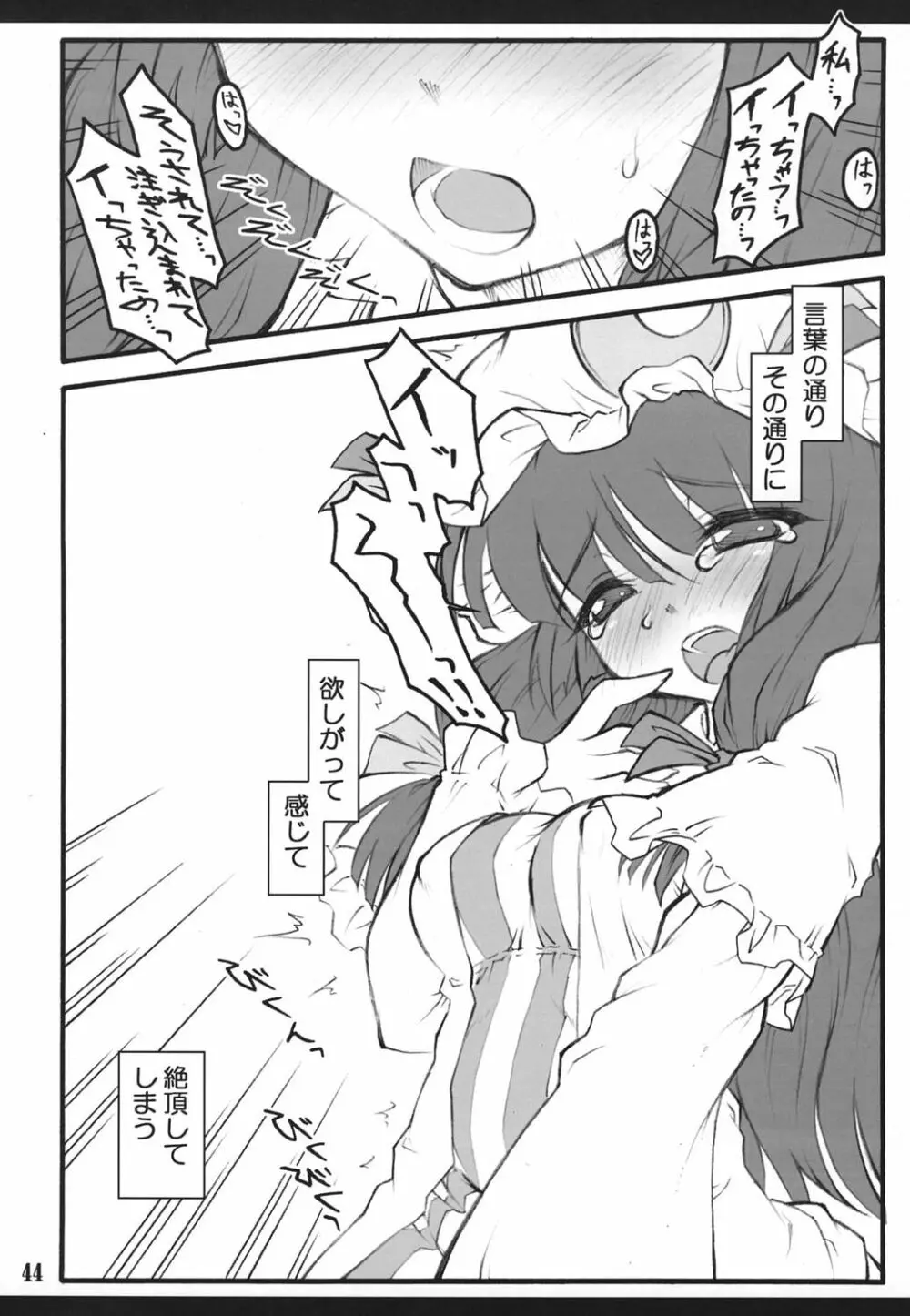 パチュリー～東方少女催淫～ - page43