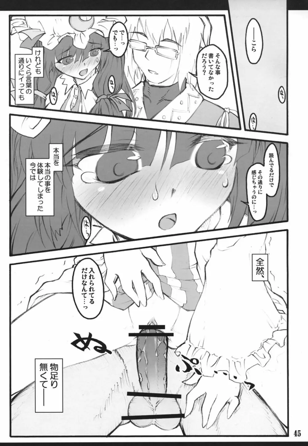 パチュリー～東方少女催淫～ - page44