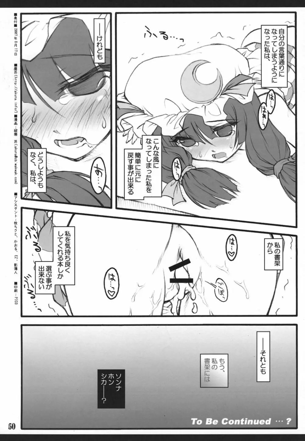 パチュリー～東方少女催淫～ - page49