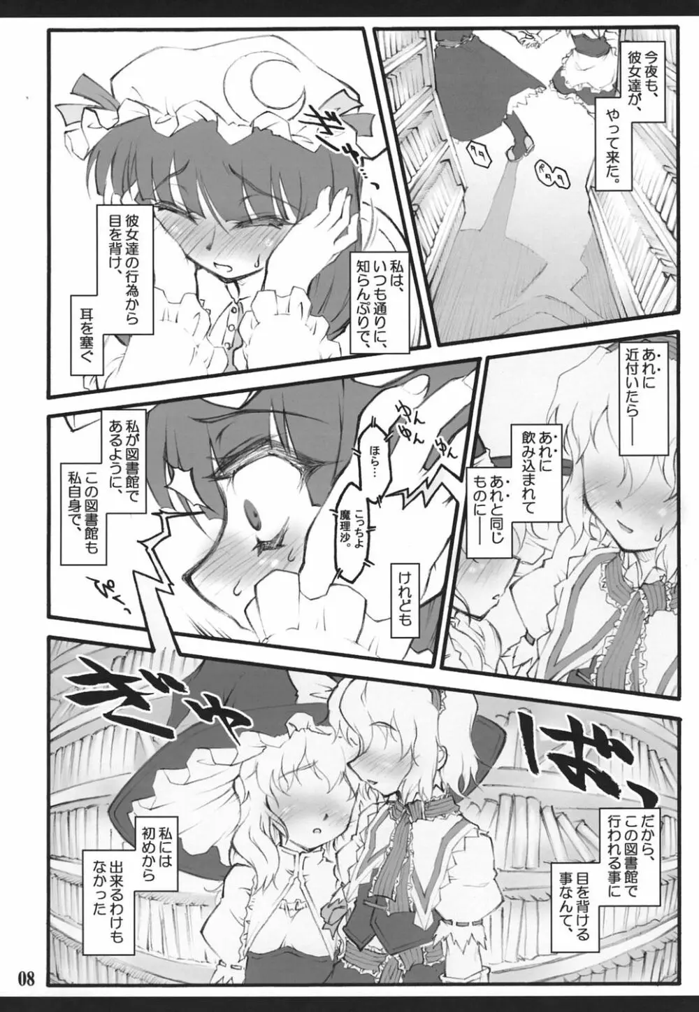 パチュリー～東方少女催淫～ - page7