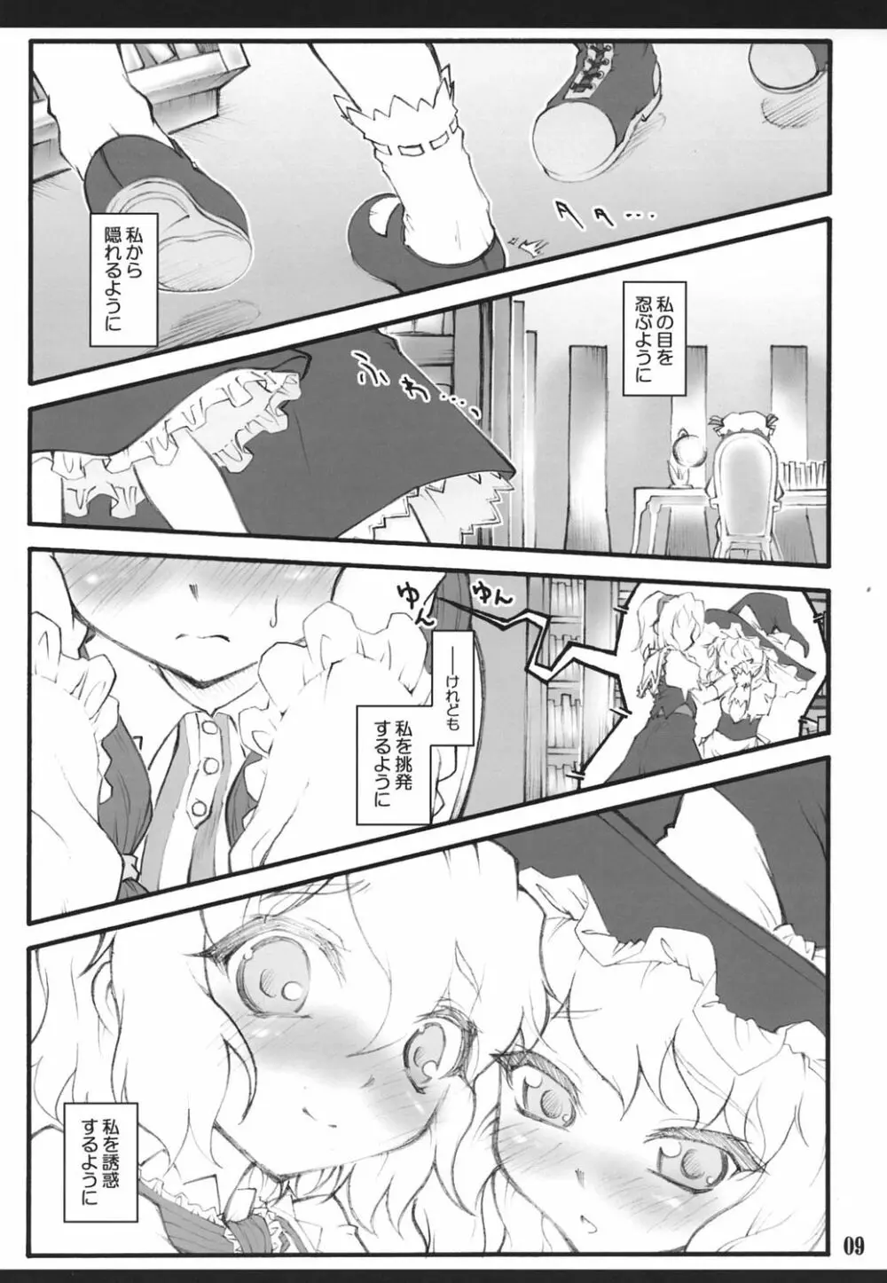 パチュリー～東方少女催淫～ - page8