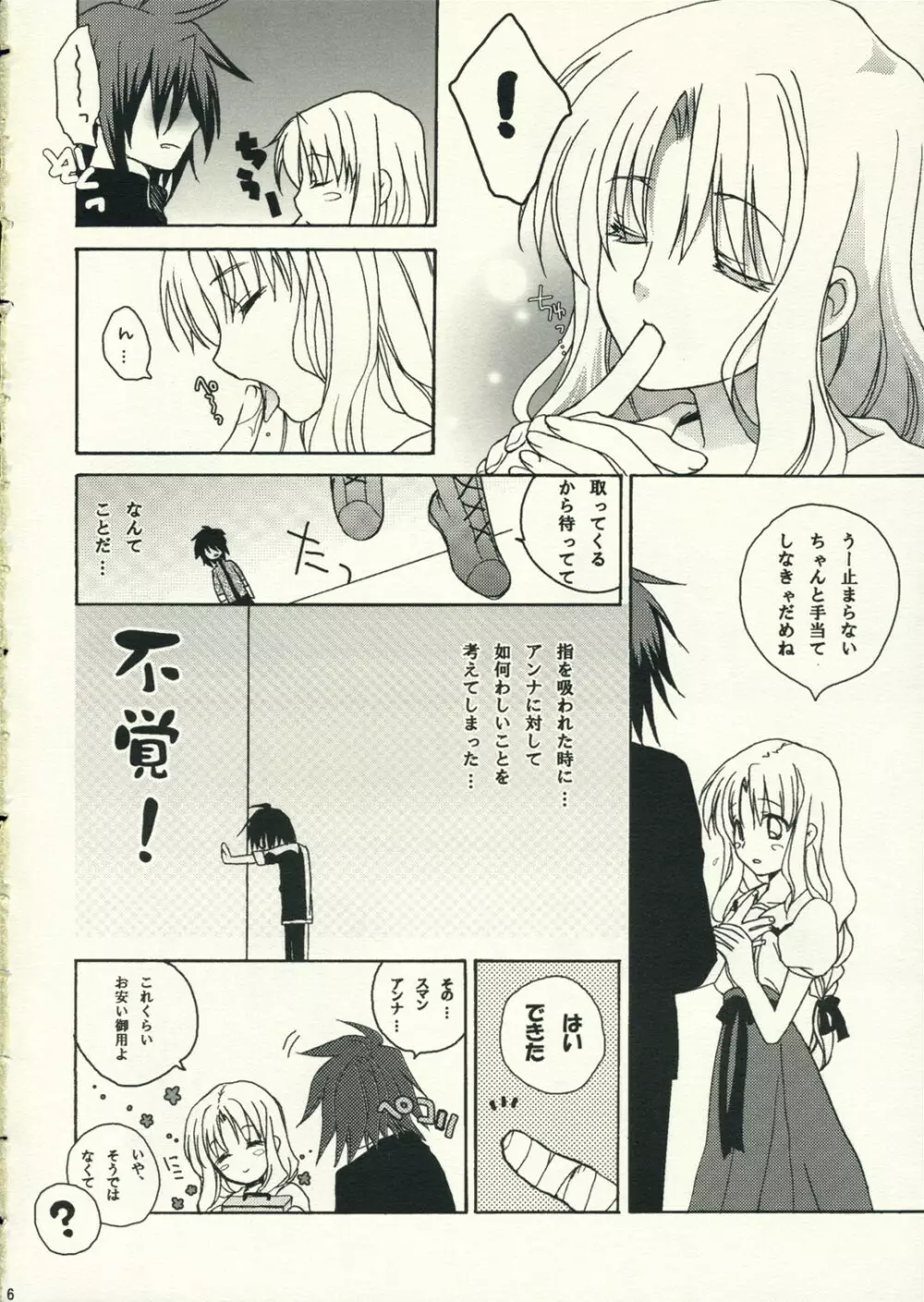 ロマンスの神様 - page5