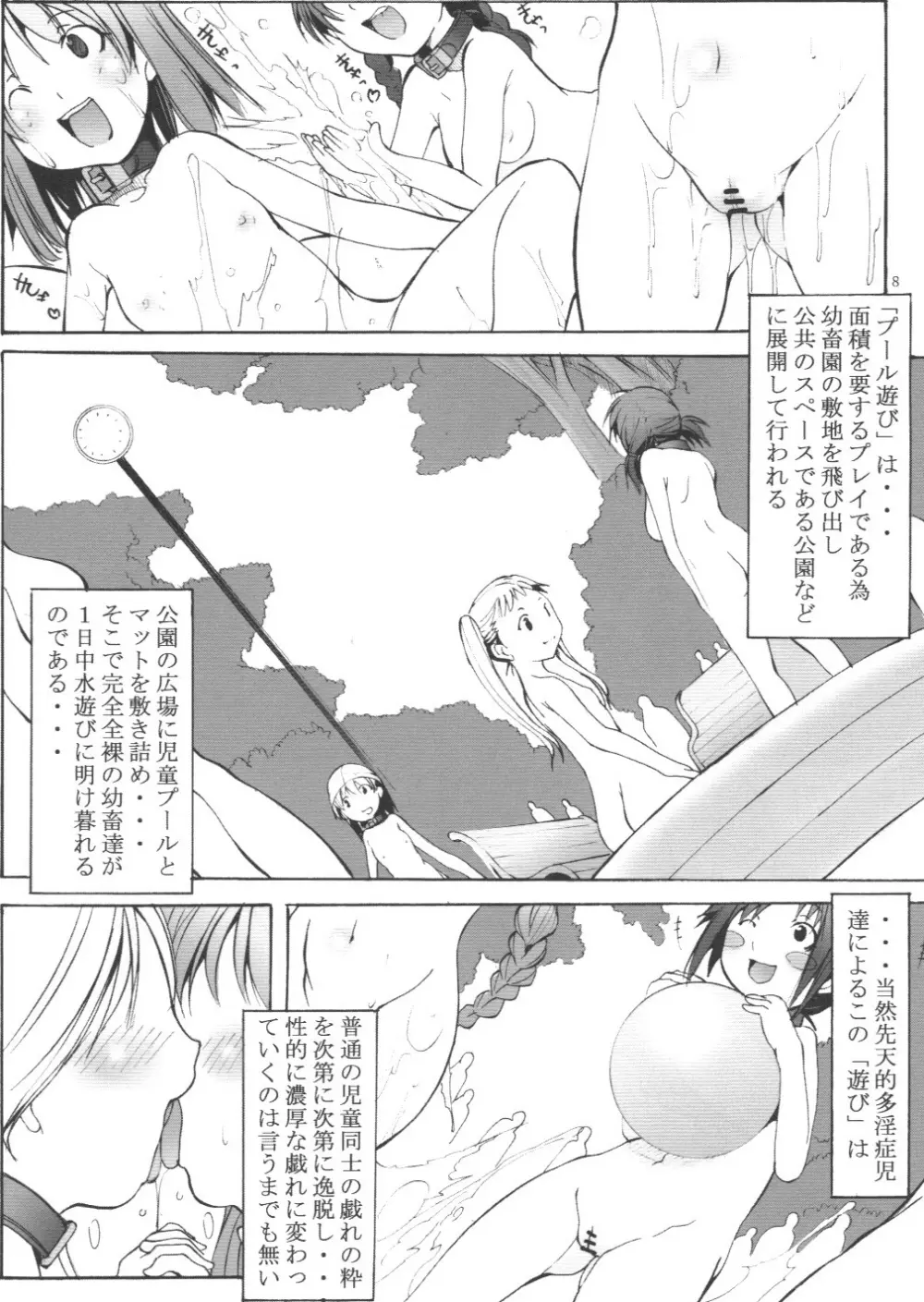 聖マルガレタ幼畜園2 - page7