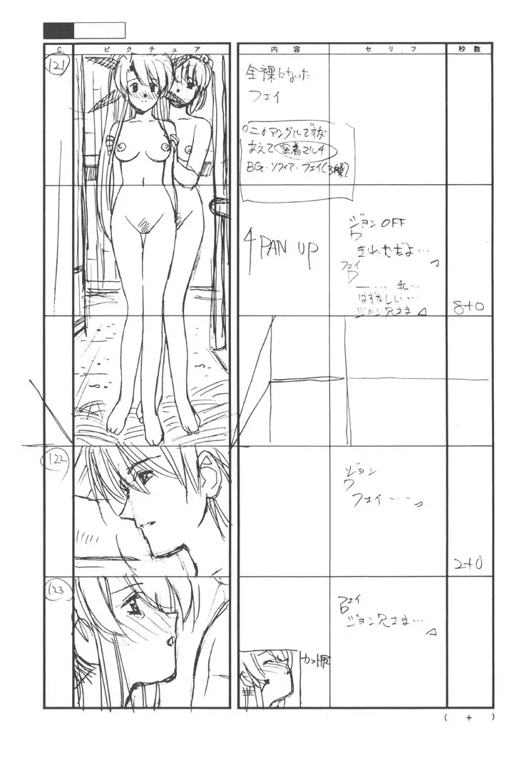 フロントイノセント -もうひとつのレディイノセント- - page20