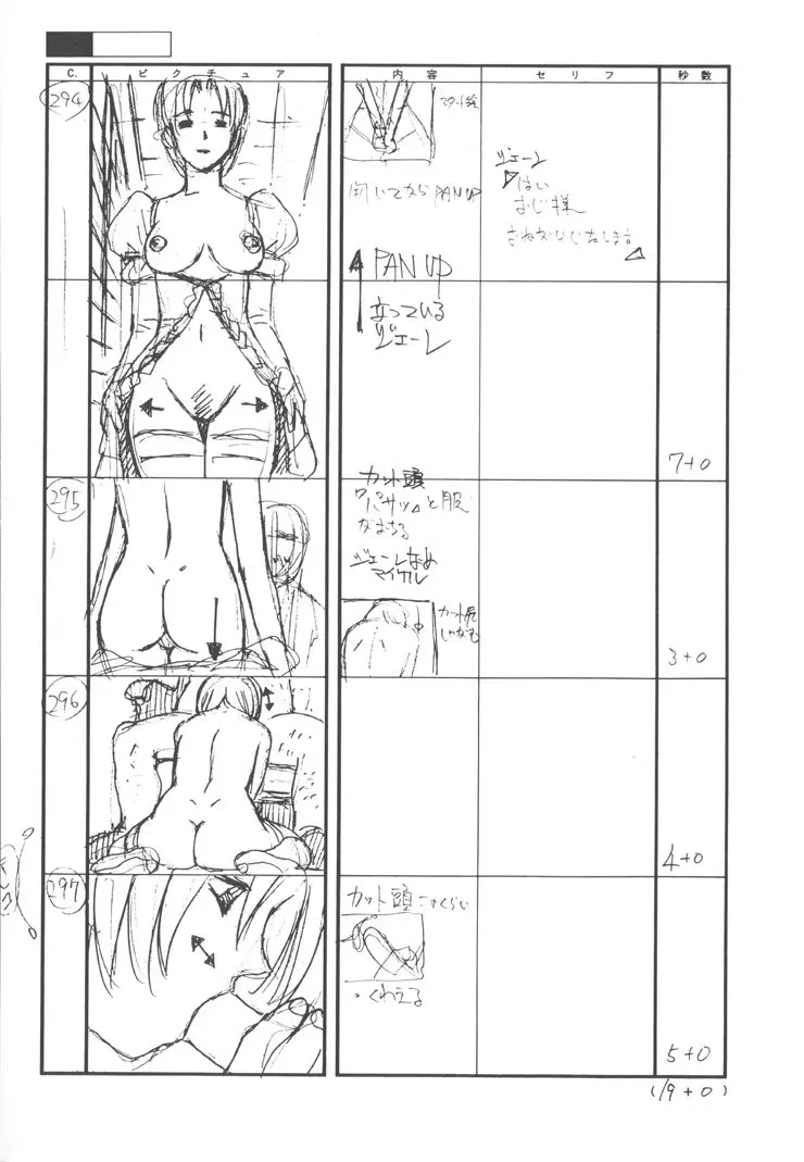 フロントイノセント -もうひとつのレディイノセント- - page23