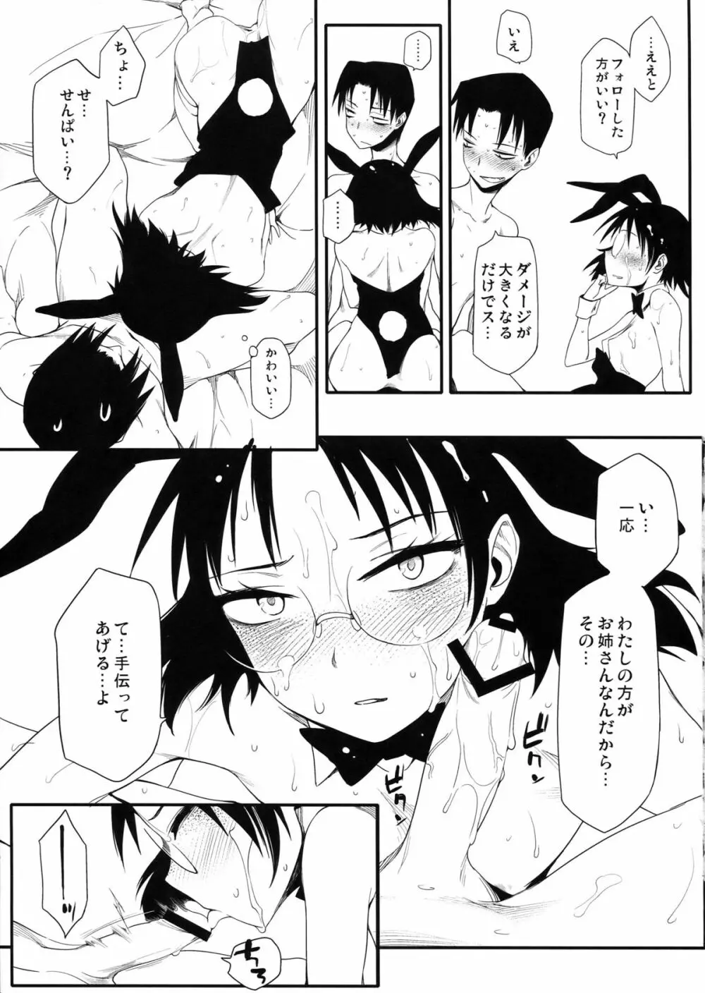 放課後舐めプレイ - page15