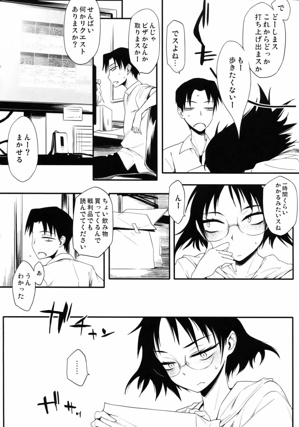 放課後舐めプレイ - page6