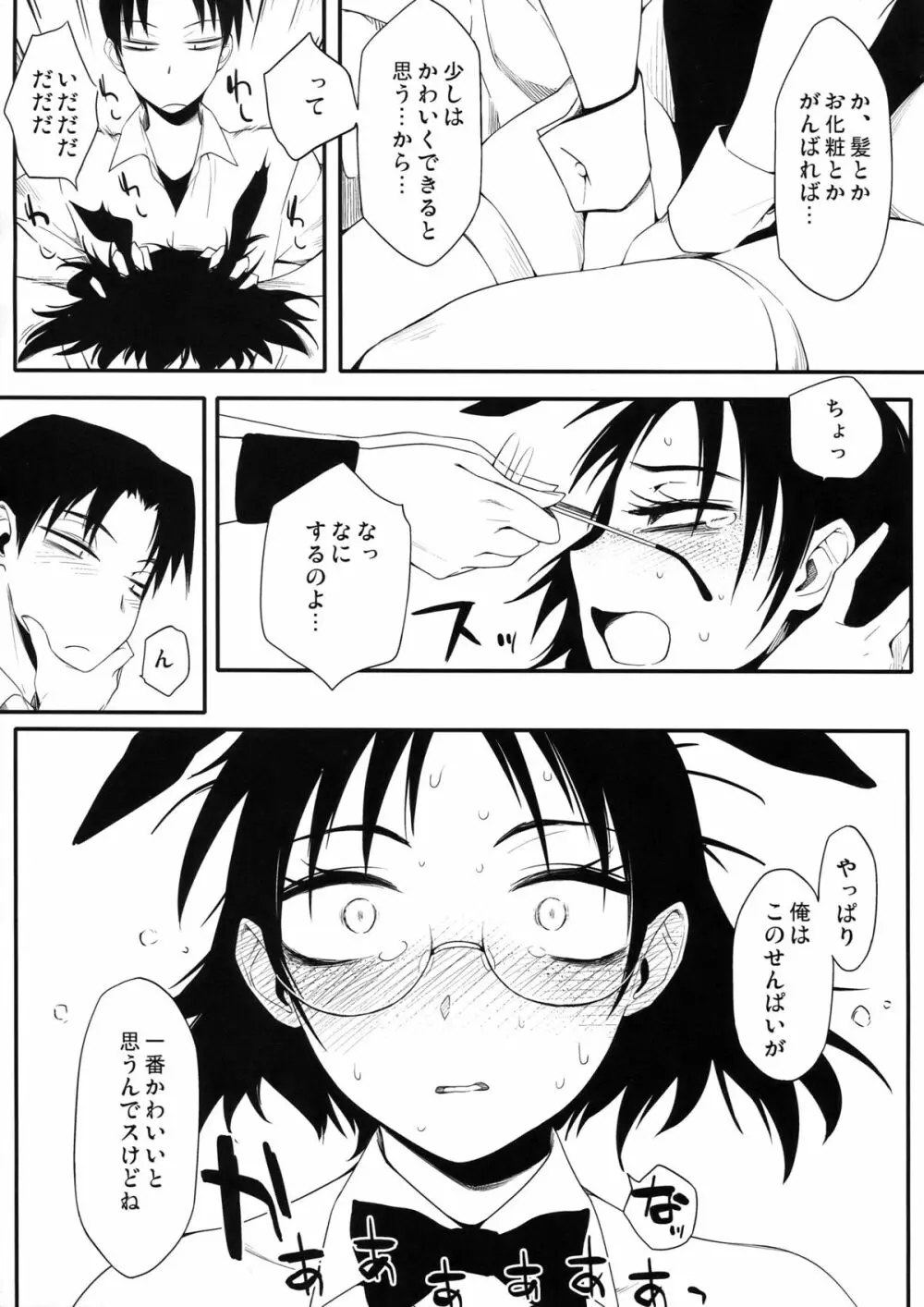 放課後舐めプレイ - page9