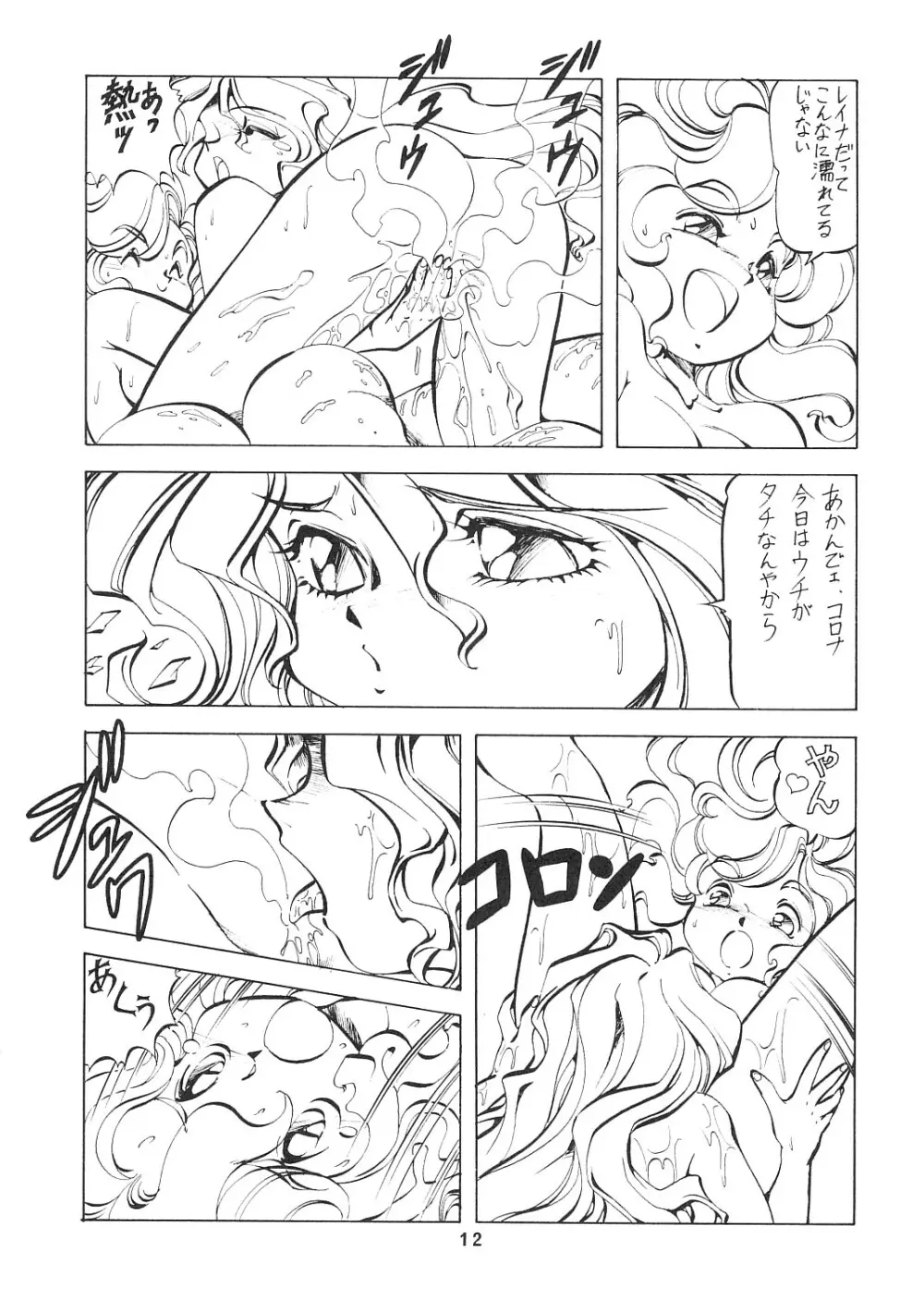 妖精天国 蓬莱王 - page11