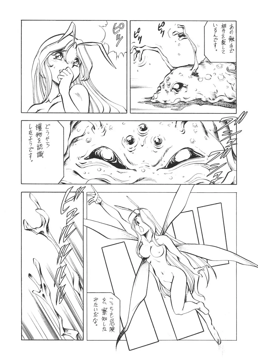 妖精天国 蓬莱王 - page36