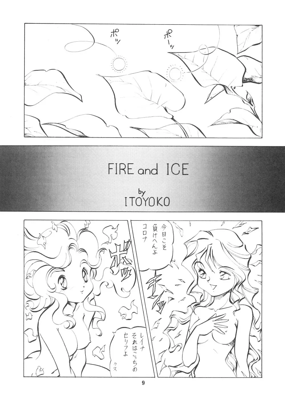 妖精天国 蓬莱王 - page8