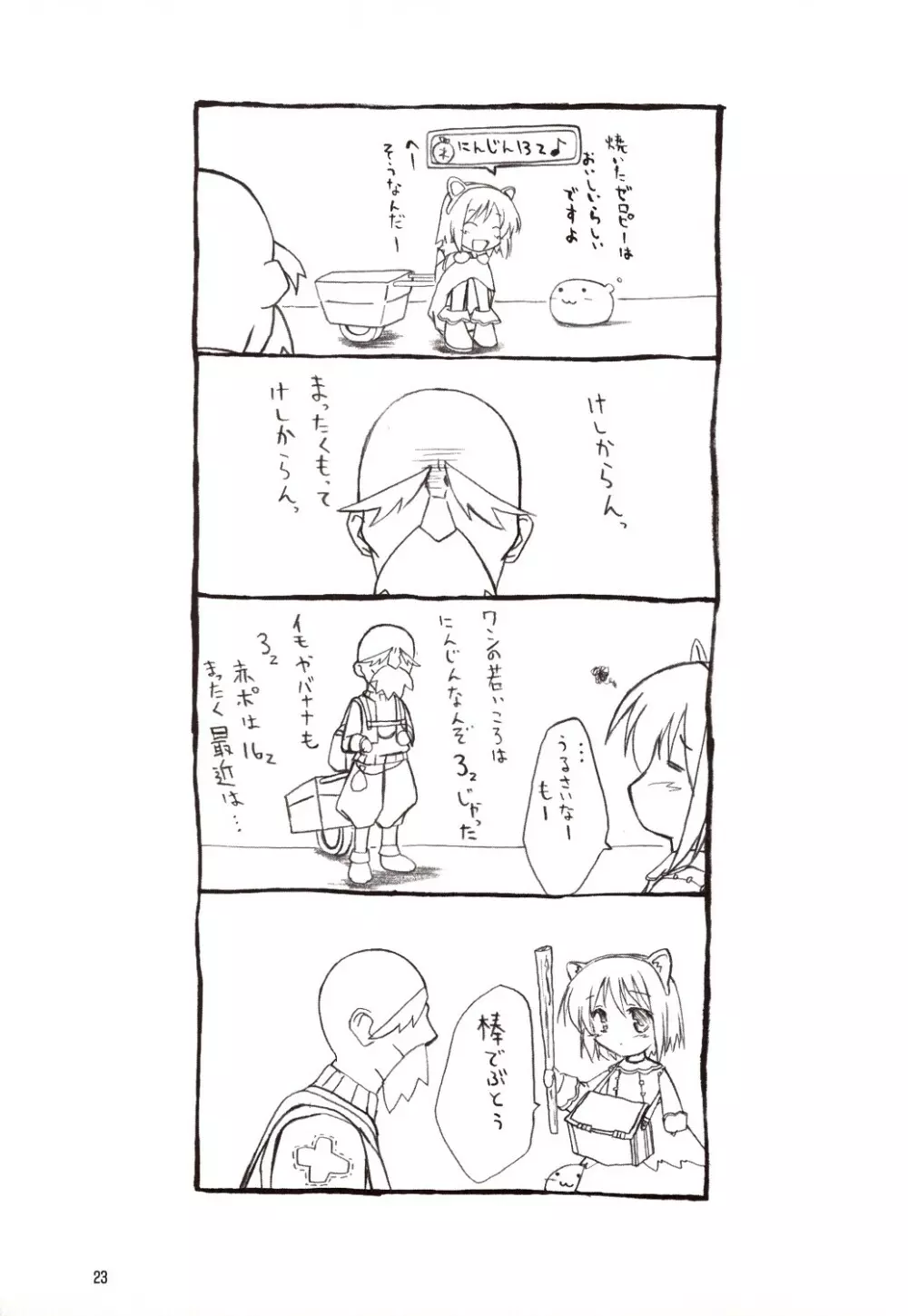 きつねのじかん - page22