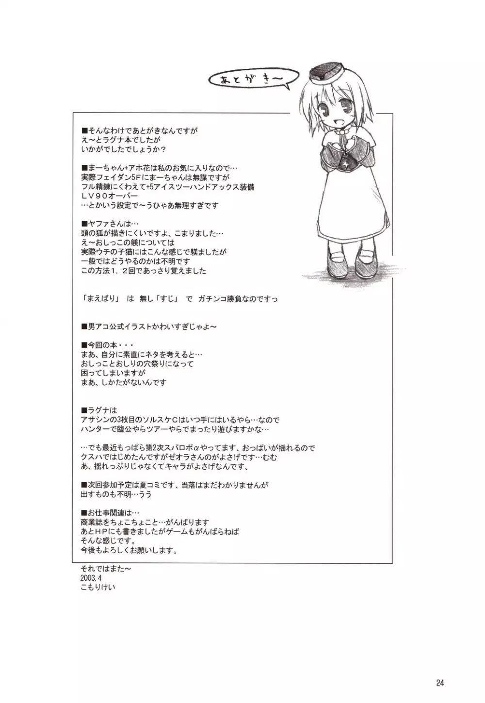 きつねのじかん - page23