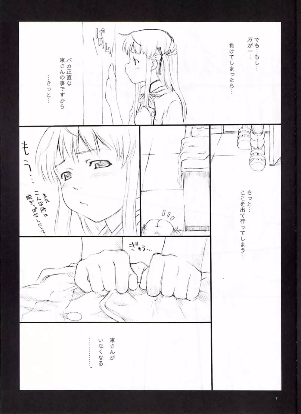 月のひかり - page6