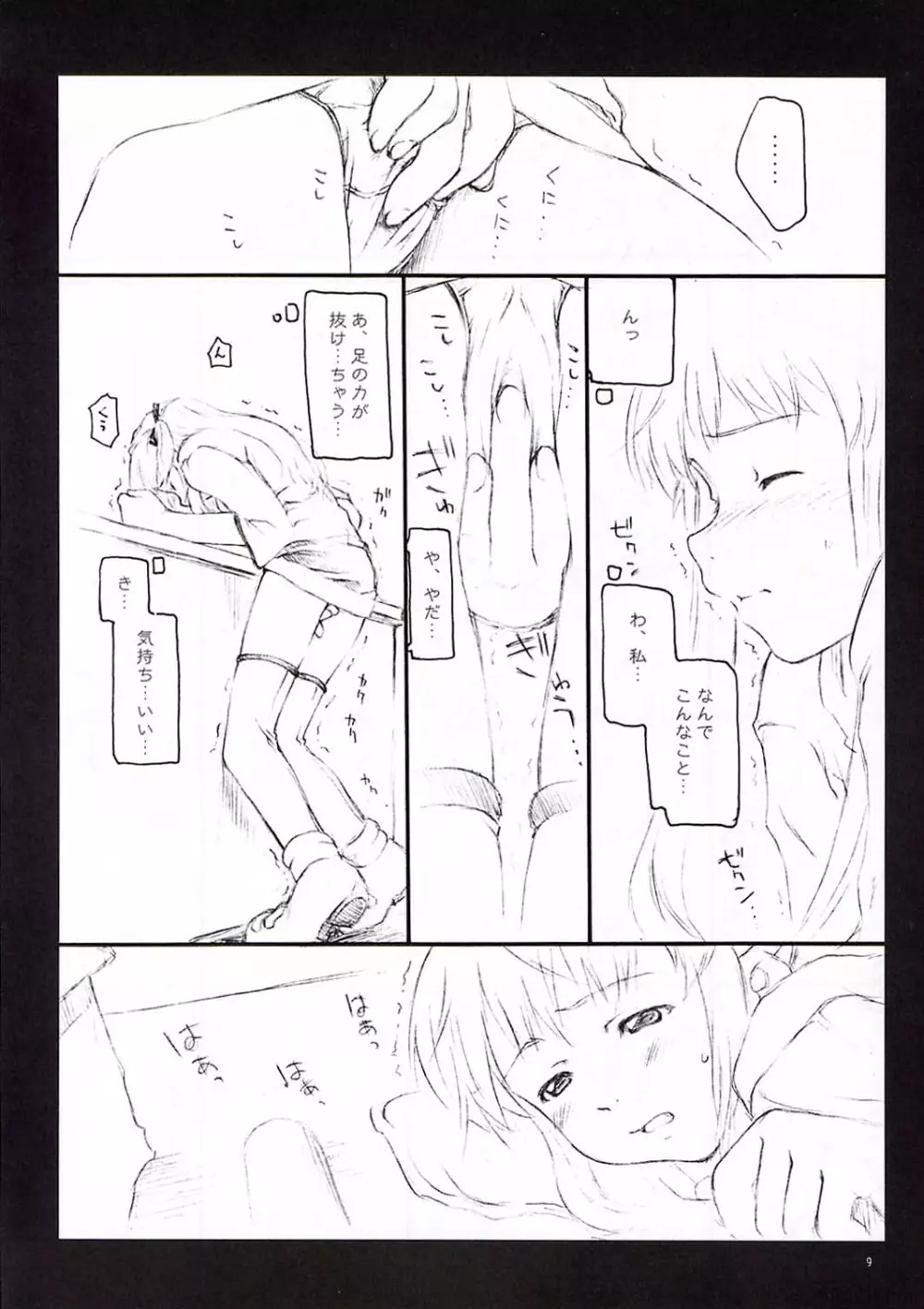 月のひかり - page8