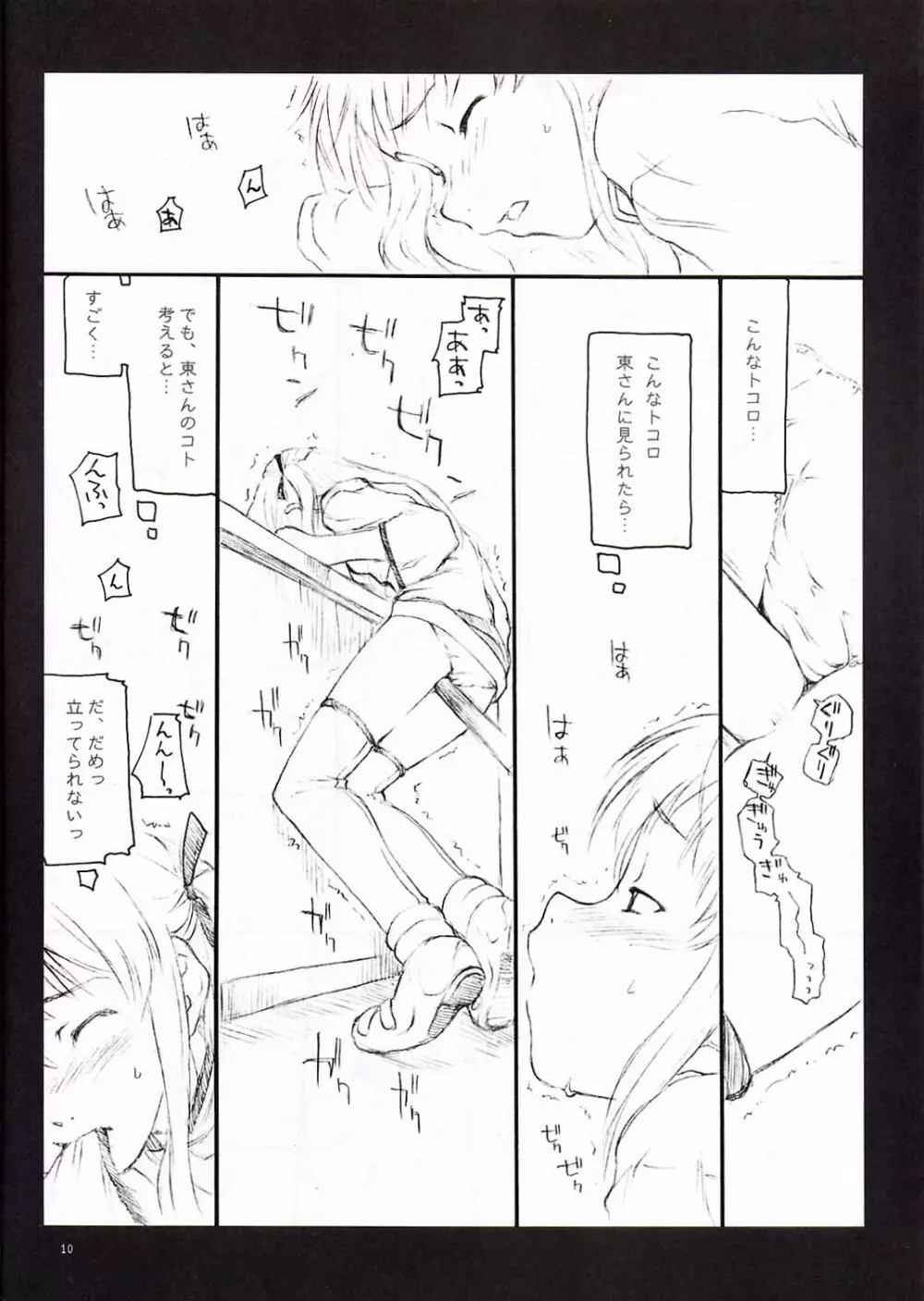 月のひかり - page9