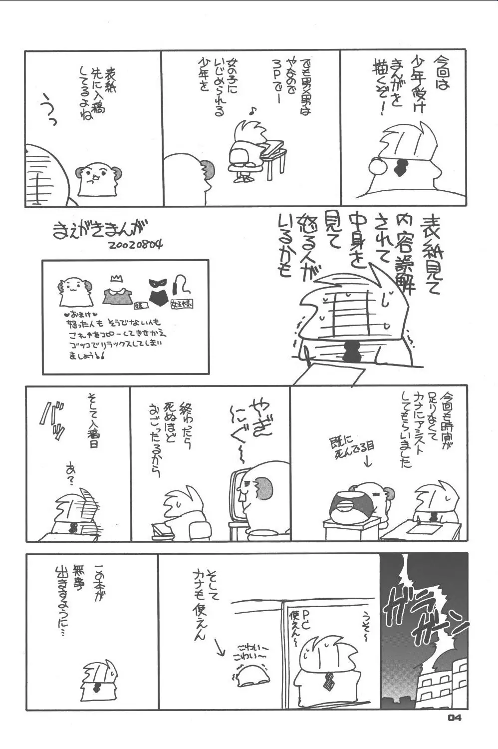 飼育交際 - page2