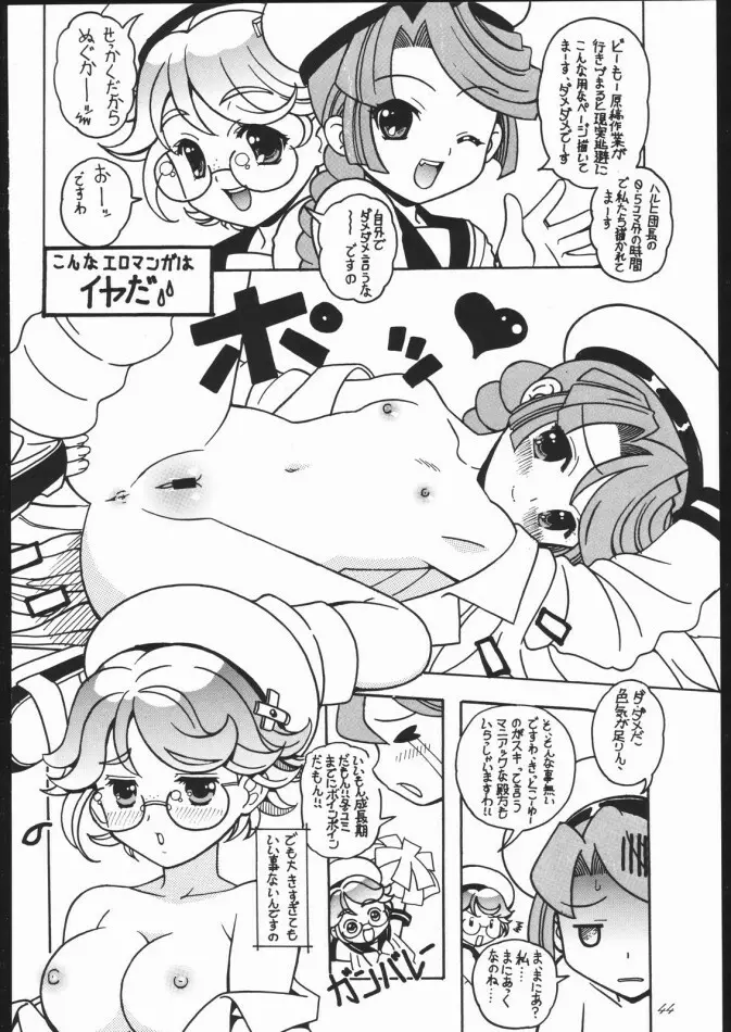 夏姫 -NATUKI- - page43