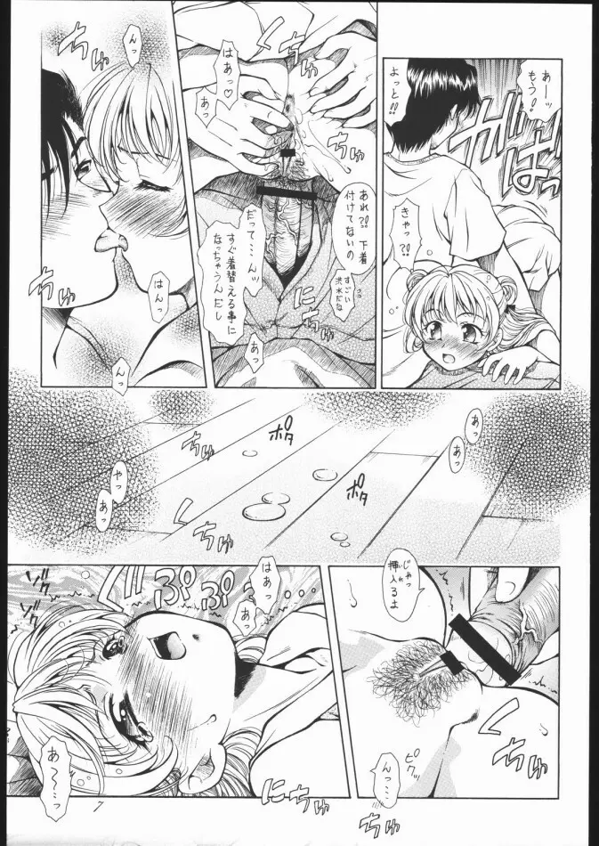 夏姫 -NATUKI- - page6