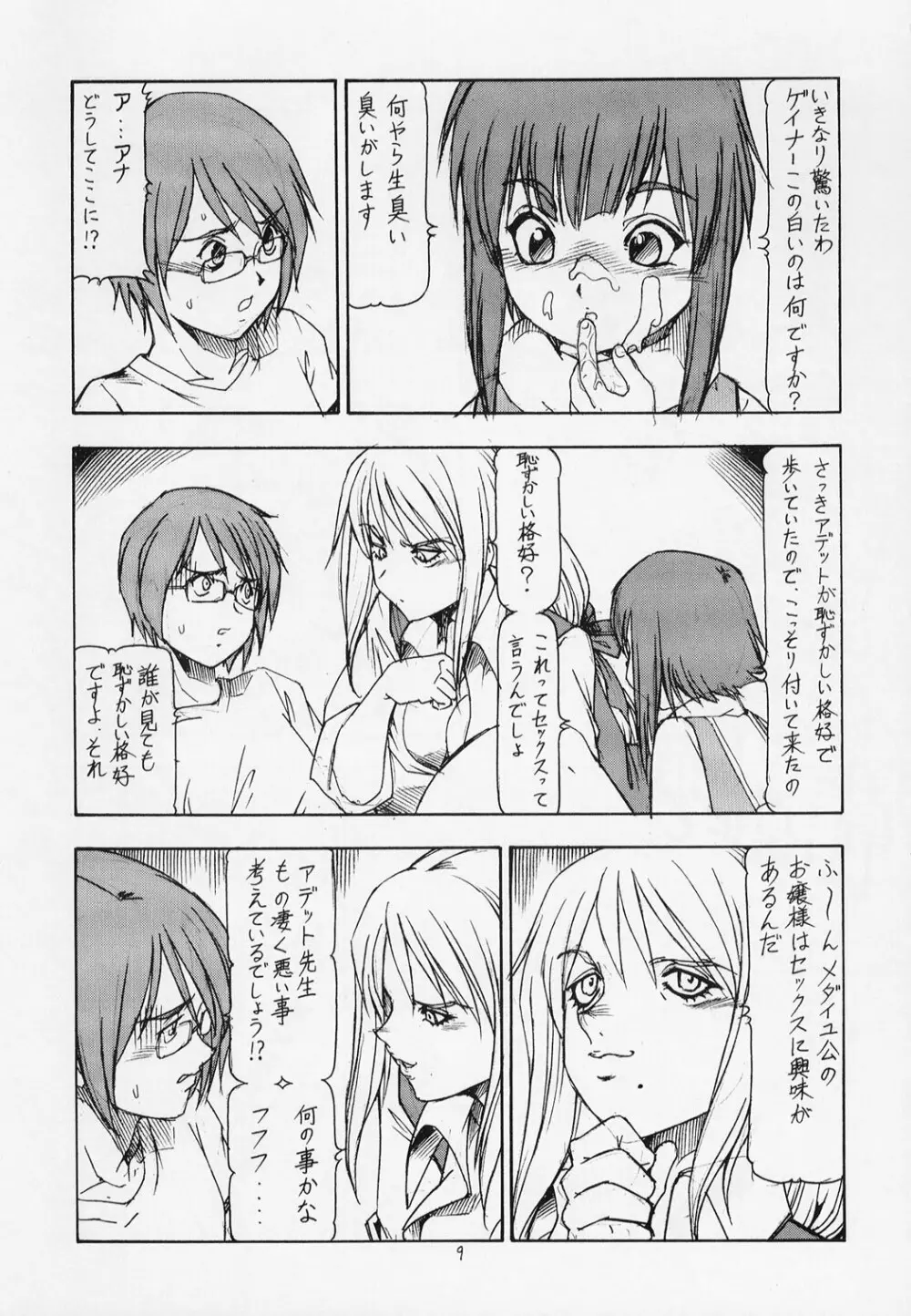 おねがい☆アデット先生 - page10